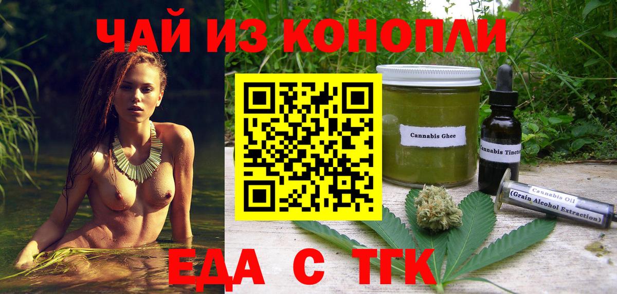 Еда ТГК конопля Советский