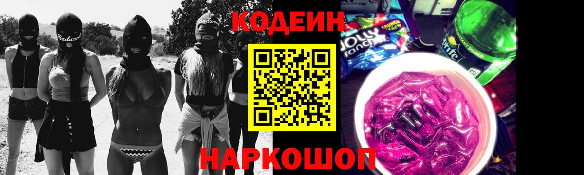 Codein напиток Lean (лин)  Вход с VPN  Кодеиновый сироп Lean напиток Lean (лин)  Советский 