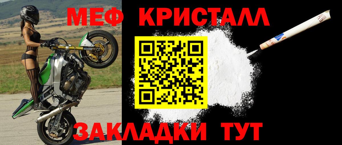 Меф кристаллы Советский