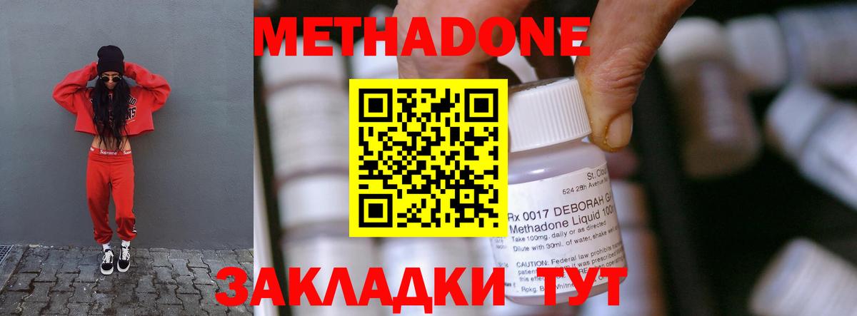 Советский  Метадон methadone  Метадон белоснежный  Вход с VPN 